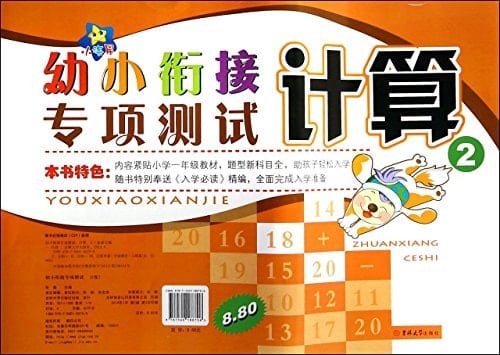 Kindergarten and primary special test : Compute ( 2 )(Chinese Edition)