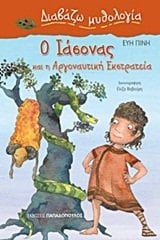 o iasonas kai i argonautiki ekstrateia