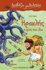 iraklis, o gios tou dia / ηρακλήσ, ο γιος του δία