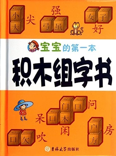 Baby's first word of the book building sets(Chinese Edition)