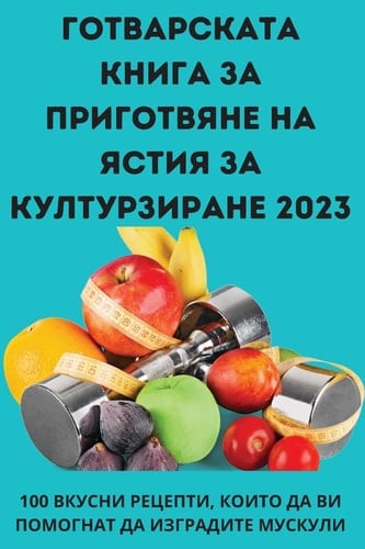 ГОТВАРСКАТА КНИГА ЗА ПРИГОТВЯНЕ НА ЯСТИЯ h