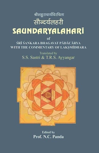 श्रीशङ्कराचार्यविरचिता सौन्दर्यलहरी