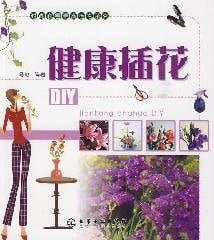 healthy flower DIY (paperback)