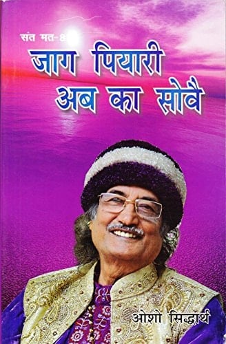 JAAG PIYARI AB KA SOVE