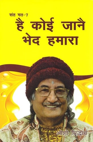 HAI KOI JAANE BHED HAMARA