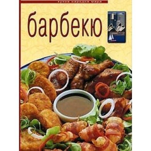 Barbecue Cookbook