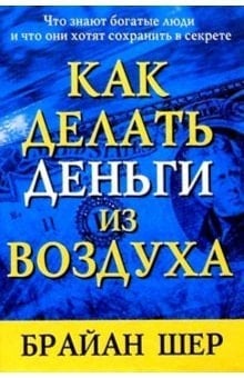 How to make money out of thin air / Kak delat dengi iz vozdukha