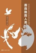 Shan Liang Wan Jiu Ren Lei