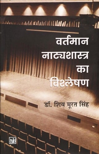 VARTMAN NATYASHASTRA KA VISHLESHAN