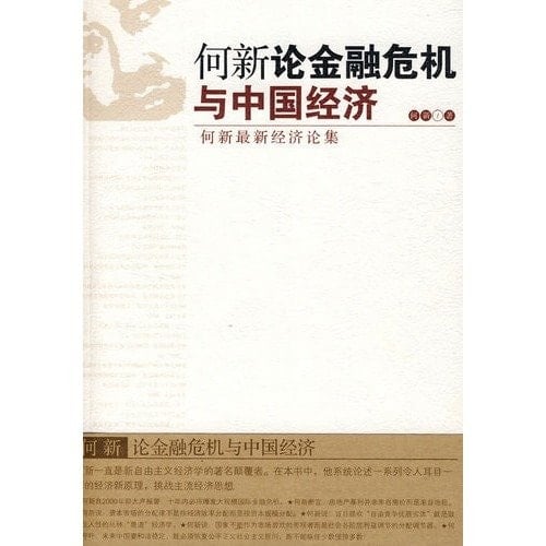 on the financial crisis and how the new Chinese economy [Paperback]