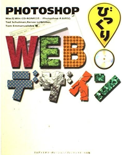 Photoshop bikkuri Web dezain