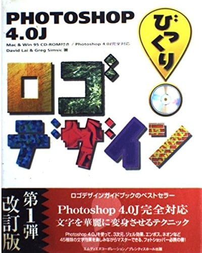 Photoshop 4.0J bikkuri rogo dezain