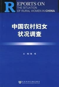 Survey of Rural Women in China(Chinese Edition)