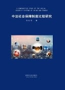 A Comparative Study of the Social Security Systems of China and France