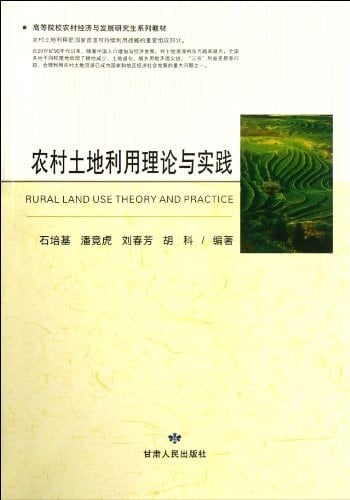 Theory and Practice of Rural Land Utilization