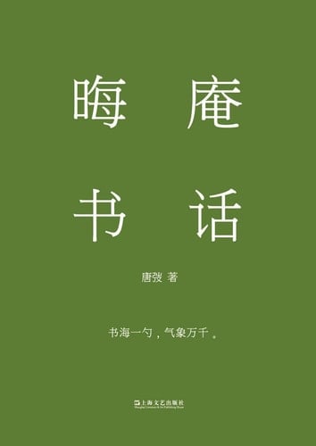 Book Remarking of Hui An (Hardcover) (Chinese Edition)