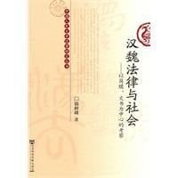 Han Law and Society [Paperback](Chinese Edition)