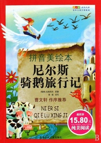 Ni'ersi qi e lü xing ji