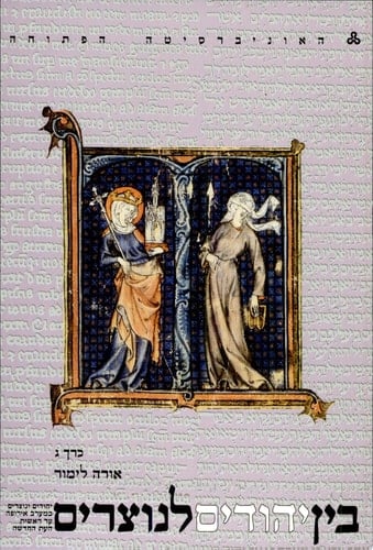 בין יהודים לנוצרים יהודים ונוצרים במערב אירופה עד ראשית העת החדשה