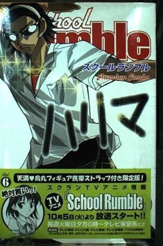 School rumble