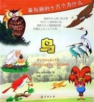 most interesting birds The Tell Me Why (the most interesting Tell Me Why)(Chinese Edition)