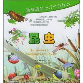 The most interesting one hundred thousand Why: Insects(Chinese Edition)