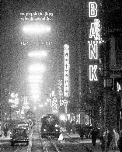 Բաբելոնէն վերջ պիտի ապրինք