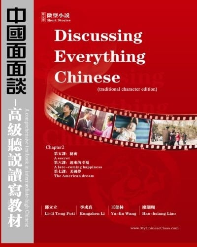 Discussing Everything Chinese, Ch2 (Traditional Characters) Short Stories