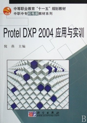Protel DXP 2004 ying yong yu shi xun