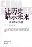 make history Show the Future: Sino-US relations History (Paperback)(Chinese Edition)
