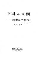 Zhongguo ren kou chao: kua shi ji di tiao zhan