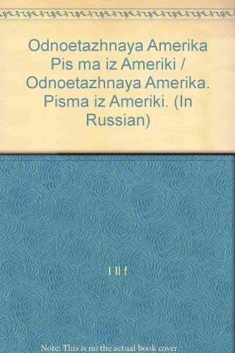 Одноэтажная Америка Письма из Америки
