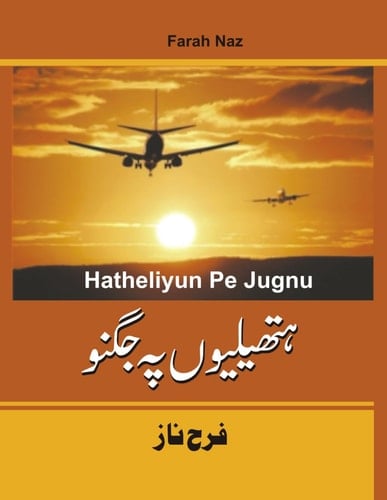 Hatheliyun Pe Jugnu: Travel