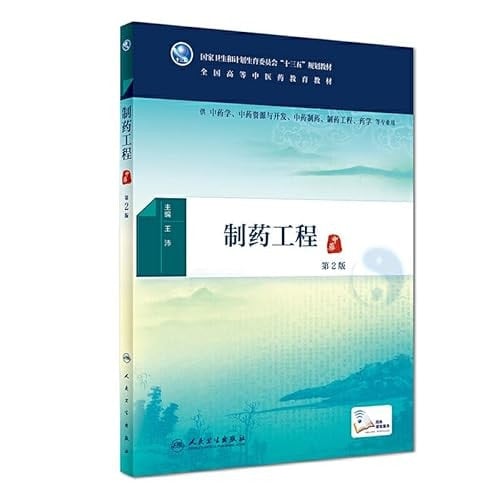 Pharmaceutical Engineering (2nd Edition)(Chinese Edition)