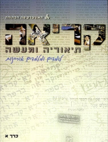 קריאה - תיאוריה ומעשה לומדים ומלמדים אוריינות