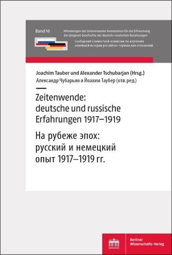 На рубеже эпох: русский и немецкий опыт 1917-1919 гг russkiĭ i nemetskiĭ opyt 1917-1919 gg