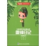 New Curriculum leader Classics Library: Lei Feng Diary (phonetic America Illustrated)(Chinese Edition)