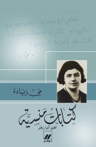 الفكر العربي في عصر النهضة، 1798-1939 /