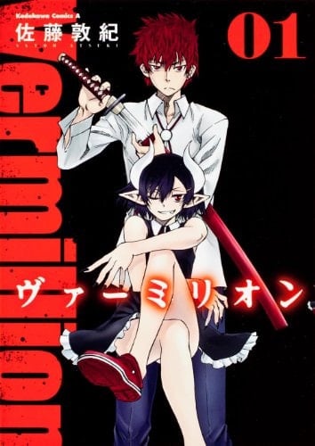 Vermilion 1 (Kadokawa Comics Ace) (2012) ISBN: 4041204488 [Japanese Import]