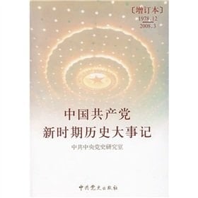 Memorabilia Chinese Communist Party in the new period of history (updated version) (December 1978 -2008 in March) (Paperback )