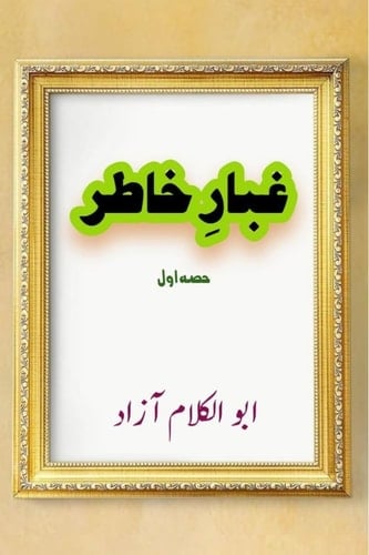 Ghubaar-e-Khatir - Part-1: (Letters from Prison by Maulana Azad) (Urdu Edition)