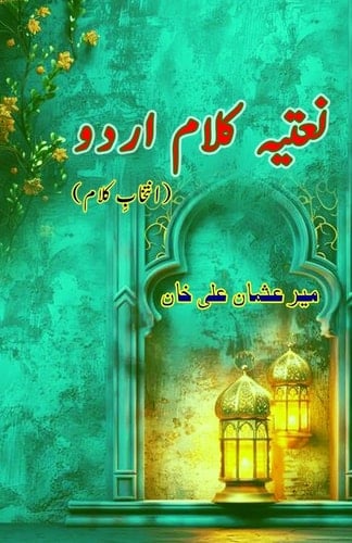 Naatia Kalaam Urdu (Naats, Urdu Poetry Collection)