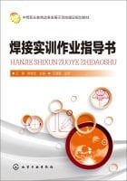 Welding training work instructions(Chinese Edition)