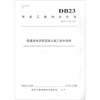 Technical Guide for Low Temperature Modified Asphalt Concrete Construction(Chinese Edition)