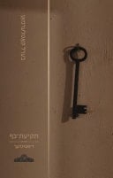 תקיעת-כף דיפטיכלעך