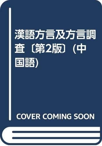 Zhong xue wen yan wen zi dian (Mandarin Chinese Edition)