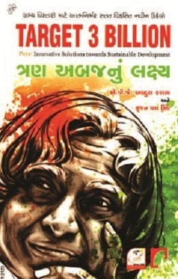 Traṇa abajanuṃ lakshya 'Purā' : ṭakāu vikāsa tarapha navīna ukelo