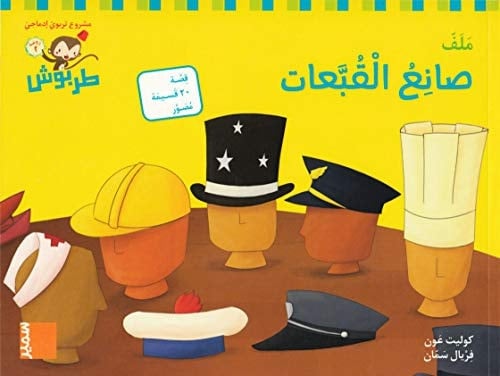 طربوش روضة 2 روضة 2 - 2 صانِعُ‭ ‬الْقُبَّعات MS, M2, Hattmakare (3)