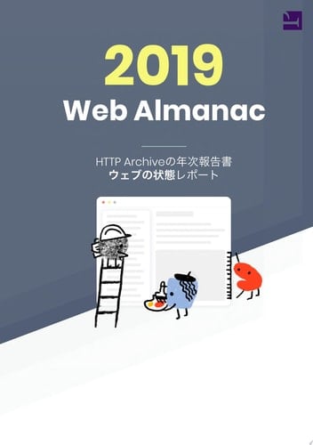 The 2019 Web Almanac HTTP Archive 