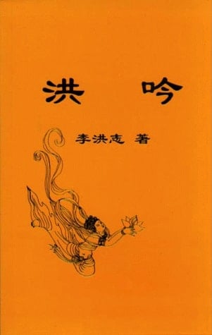Hong yin (Mandarin Chinese Edition)